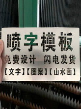 喷字模板镂空字广告牌铁皮刻字消防通道数字放大号一米线喷漆