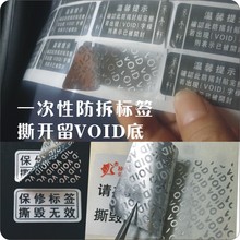 掌柜推荐防拆封激光镭射封口贴纸 防伪标签揭开留字VOID不干胶PVC