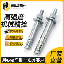 厂家生产高强度热镀锌机械膨胀螺栓单双管自切式后扩底机械锚栓