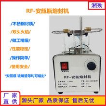 RFJ 实验室用安瓿熔封机针剂瓶曲颈瓶熔封灯小型双火焰拉丝封口机