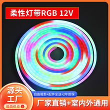 幻彩霓虹灯带 硅胶rgb12V 低压户外氛围防水柔性硅胶灯带套装led