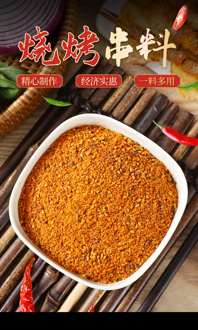 延边烤肉料东北烧烤串料三种口味不辣味香辣味麻辣味蘸料家用商用