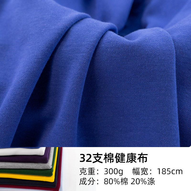深圳校服小学布料夏秋冬季款面料32支300g340g针织棉健康布珠地布