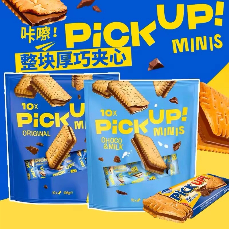德国进口 bahlsen百乐顺pickup牛奶巧克力味夹心饼干网红爆款零食