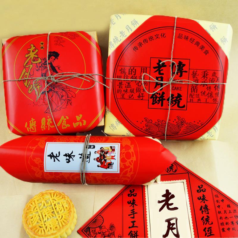 老式月饼包装袋中秋月饼点心糕点套盒子标签传统袋子复古老月饼