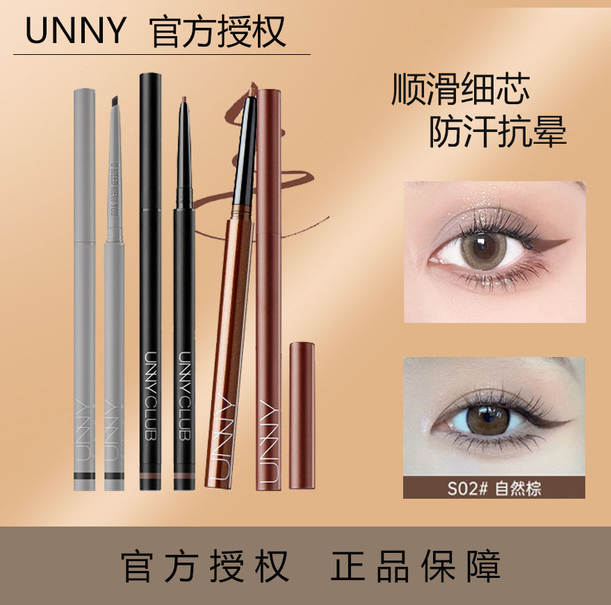 Unny Eyeliner Waterproof Smear-Proof Eyeliner Female Newbie Beginner Eye Shadow Pen Brown Student with Makeup