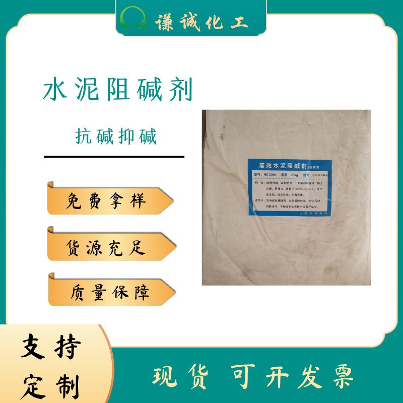 水泥砂浆抑碱剂 阻碱剂粉末 瓷砖勾缝抗碱剂工地搅拌站抑制反碱剂