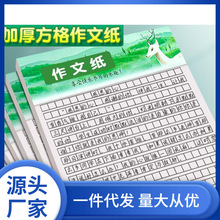 作文纸信纸稿纸方格纸手写信信笺原稿信签高级感申论四百400格学