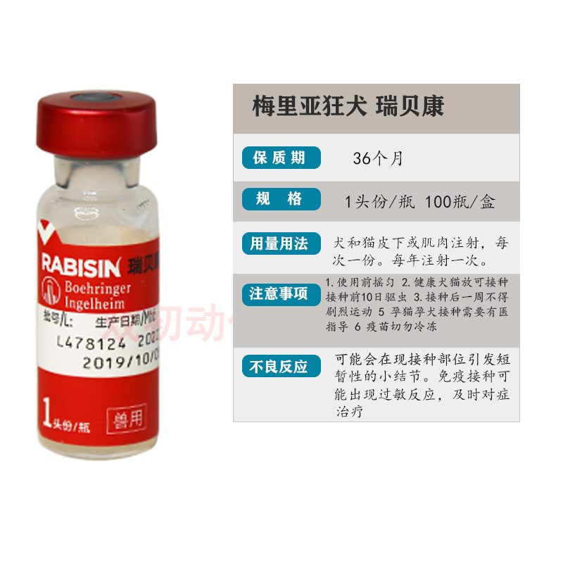 【犬用套餐】梅里亚狗狗宠物疫苗套餐梅里亚六联优乐康狂犬瑞贝康