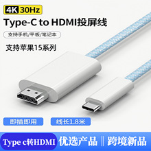 Type-C转HDMI同屏线适用苹果手机iPhone15华为三星高清视频投屏线