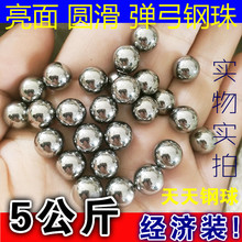 天天钢球5公斤镜面亮面钢珠8mm7mm9mm10mm滚珠弹弓钢球亮面