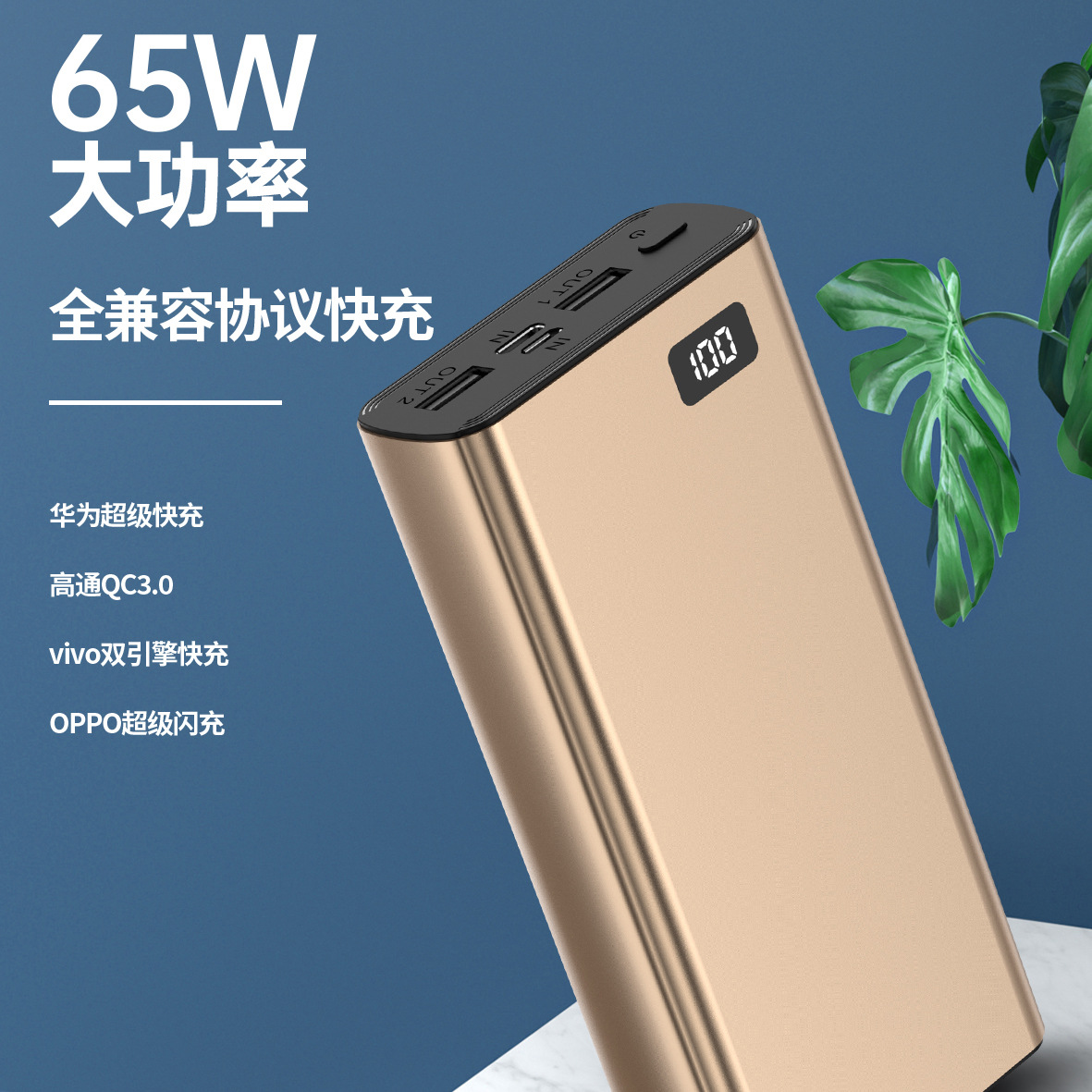 直通车全兼容65w充电宝 实标2万毫安支持快充金属聚合物移动电源