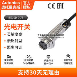 正品奥托尼克斯br100-ddt光电开关 高性能扰抗强稳定漫反射检测