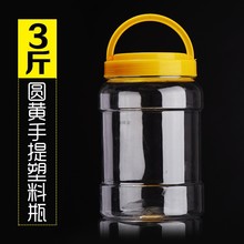 食品级透明塑料瓶 3斤蜂蜜瓶 2斤咸菜瓶辣椒酱瓶红糖罐密封食伟泰