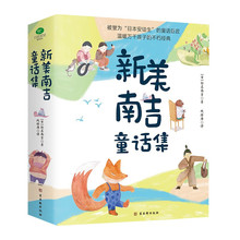 正版全4册新美南吉童话集儿童经典童话故事绘本精装宝宝睡前故事