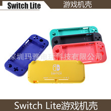 switch lite游戏机配件保护壳ns lite游戏机壳LITE游戏替换壳配件