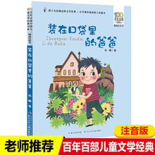 新版单本装在口袋里的爸爸彩图注音版杨鹏漫画小学生一二三年级儿