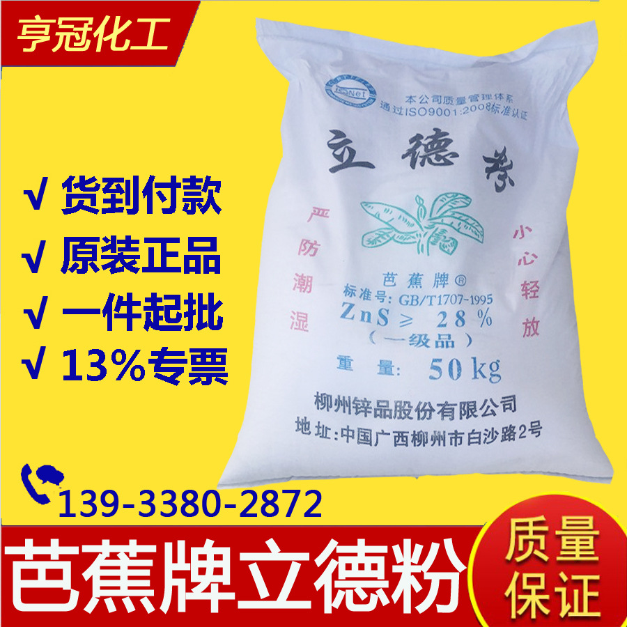 供应优质广西芭蕉牌立德粉超白立德粉橡塑涂料油漆专用b311型