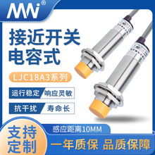 MN厂家直销LJC18A3系列带线液体感应传感器10MM电容式接近开关