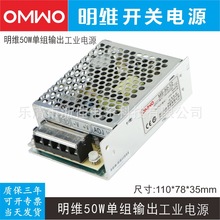 明维MS-50-12  12V4.2A单组输出工业控制直流开关电源供应器