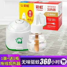 包邮彩虹电热液体蚊香器拖线5130