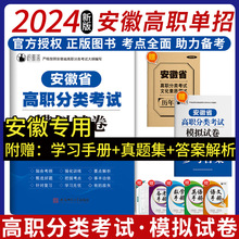 2024版安徽高职单招分类考试自主招生模拟试卷语数英合订本真题