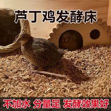 芦丁鸡垫料发酵床除臭分解含菌种无臭养殖鸡鸭鹅仓鼠宠物专用批发