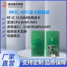 源头厂家 定制CPU卡 RF IC读卡器板 电子标签NFC读写模块