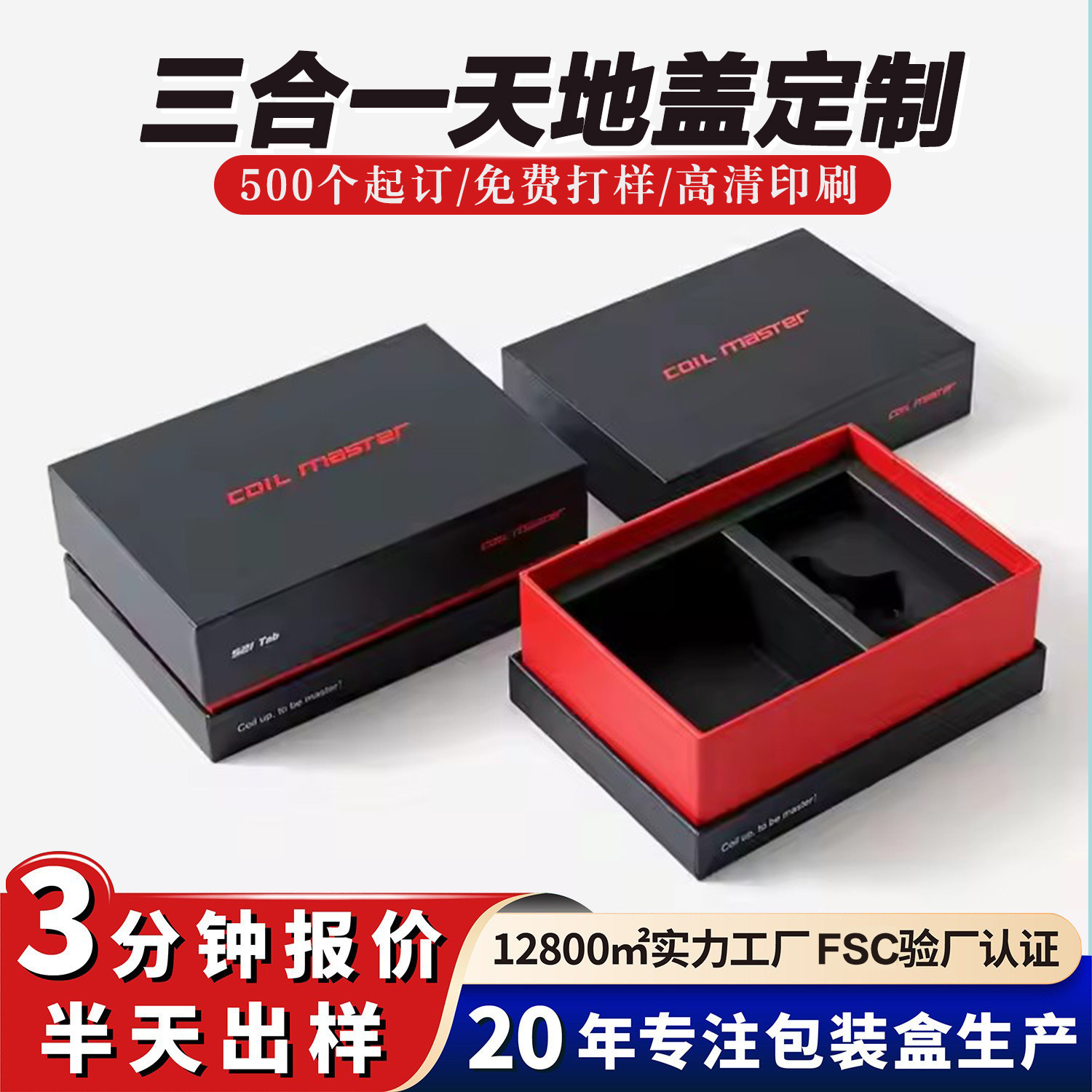 三合一天地盖上下盖logo烫金特种纸包装盒海绵吸塑内托礼品盒定制