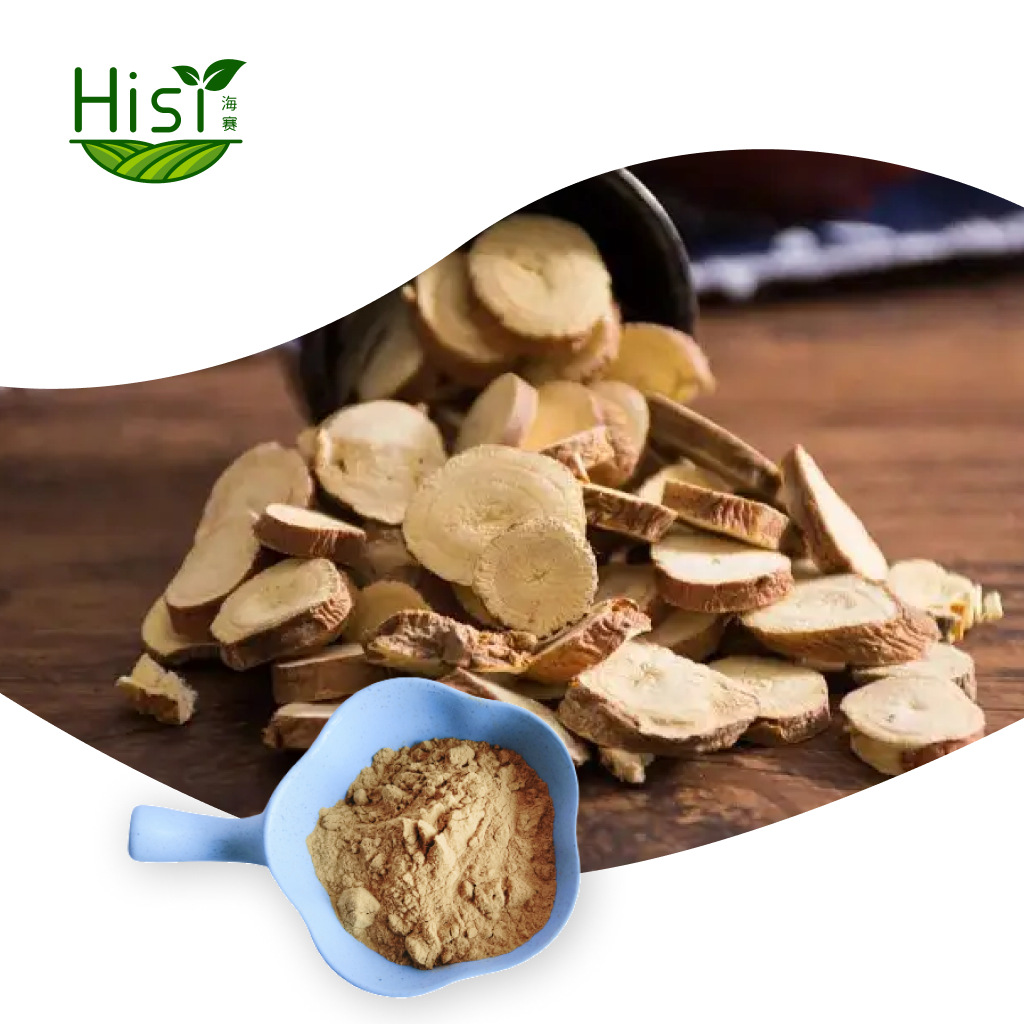 工厂新出现货热销喷雾干燥浸膏粉红芪粉易溶气味足无黑渣红芪提取