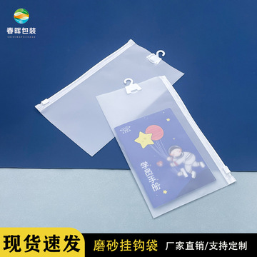 挂钩拉链袋cpe磨砂泳帽包装袋袜子内裤毛巾挂钩式塑料自封袋现货