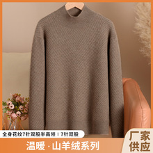 秋冬新款全身花纹7针双股半高领羊绒衫菱形毛衣打底衫纯山羊绒衫