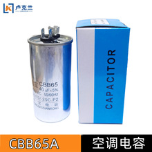 CBB65空调电容压缩机电容40/45/50/60/70VF外机启电容器35UF450V