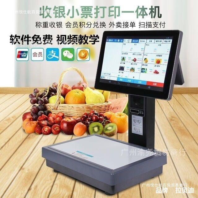 收银机称重电子秤打印小票一体机生鲜蔬菜水果店麻辣烫卤味便利店