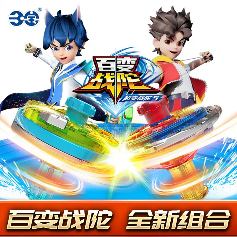 正版三宝百变战陀儿童陀螺新款玩具旋转好玩男女孩对战斗网红套装-阿