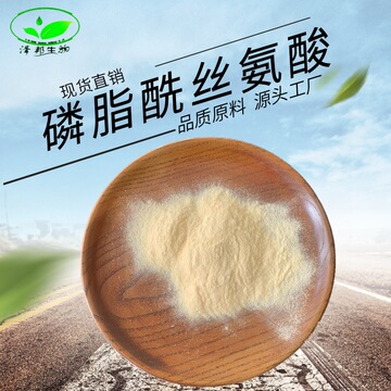 磷脂酰丝氨酸20P%大豆提取ps 丝氨酸磷脂 100g/袋 现货包邮