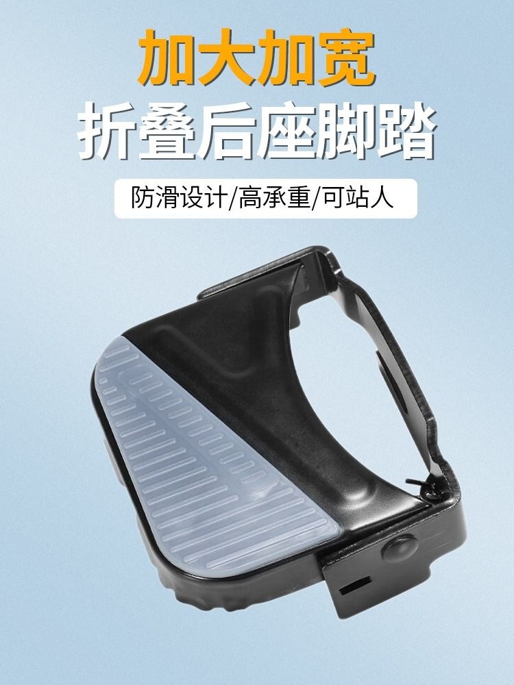 自行车后座脚踏板电动车可折叠山地车通用单车配件踏脚快拆防滑