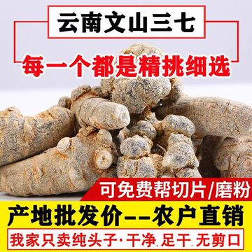 云南文山春三七20头30头40头田七粉新鲜材煲汤非野生-阿里巴巴