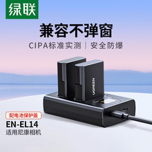 绿联相机电池en-el14适用于nikon尼康D5300 D3200 D5200 D3400 D5