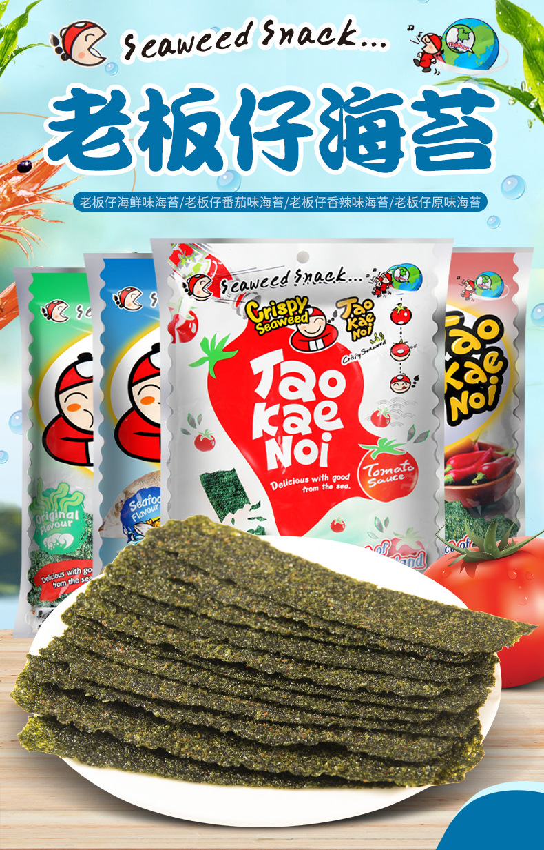 泰国进口 老板仔海苔片32g原味香辣大片脆海苔即食紫菜休闲零食品