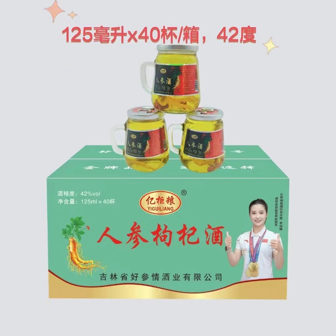 东北人参酒 鹿鞭枸杞酒 鹿血牡蛎酒 蛹虫草酒白酒125ml茶杯40瓶