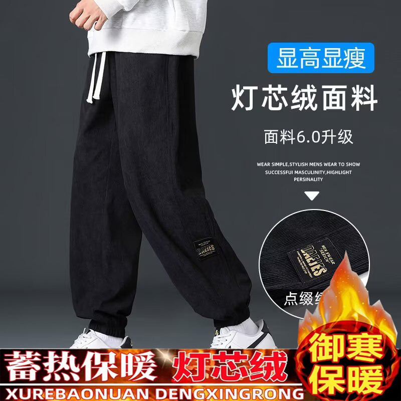 裤子男灯芯绒秋冬季新款宽松显瘦束脚卫裤加绒男士休闲裤大码长裤