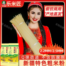 新疆干米粉粗米粉2.5mm商用餐饮炒米粉大袋装25kg/袋包邮