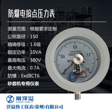 YYTX-150B防爆电接点压力表0-1.6MPa 磁助式防震感应式矿用电接点