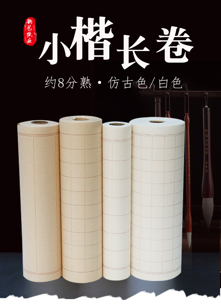 加厚白色百米方格宣纸小楷半生半熟长卷竖格仿古色抄经长卷作品纸