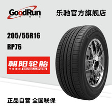 朝阳小轿车轮胎 205/55R16RP76 91V 的正品全新车用汽车轮胎正品