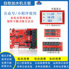 宇脉自主研发大货车联网自助加水机无人值守微信自助加水机线路板