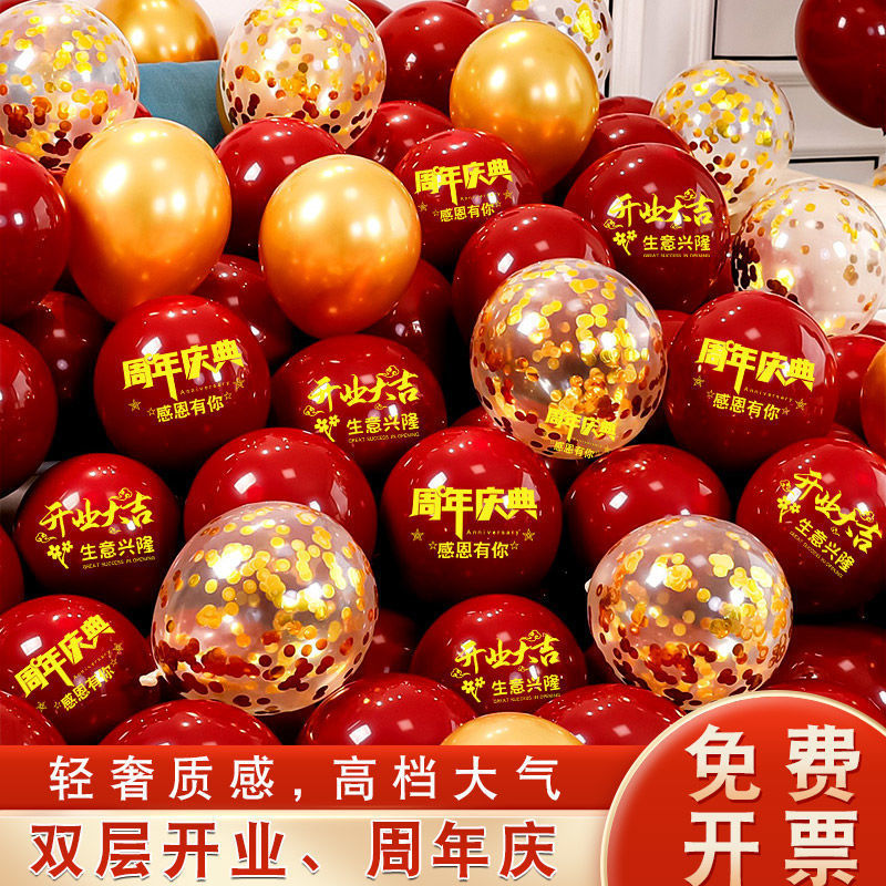 周年庆气球活动氛围装饰品开业气氛布置红色场景店庆店面庆典代发