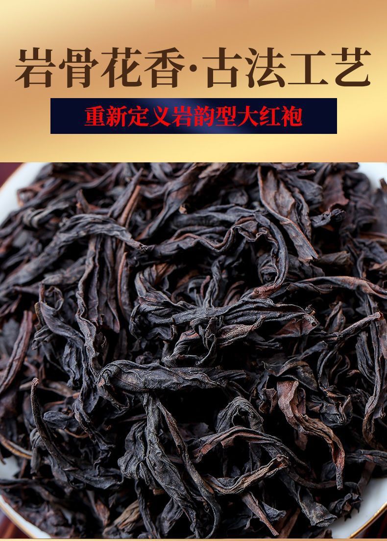 首单立减高品质武夷山盒装肉桂大红袍武夷岩茶清香茶叶浓香型新茶