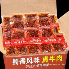 每果时光蜀香麻辣牛肉500g即食小吃零食四川重庆特产网红真空熟食